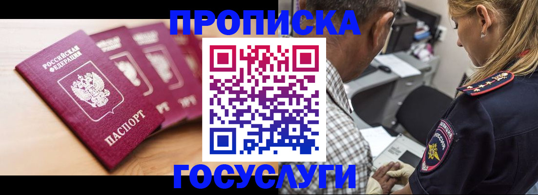 временная регистрация для школы в Красном Сулине
